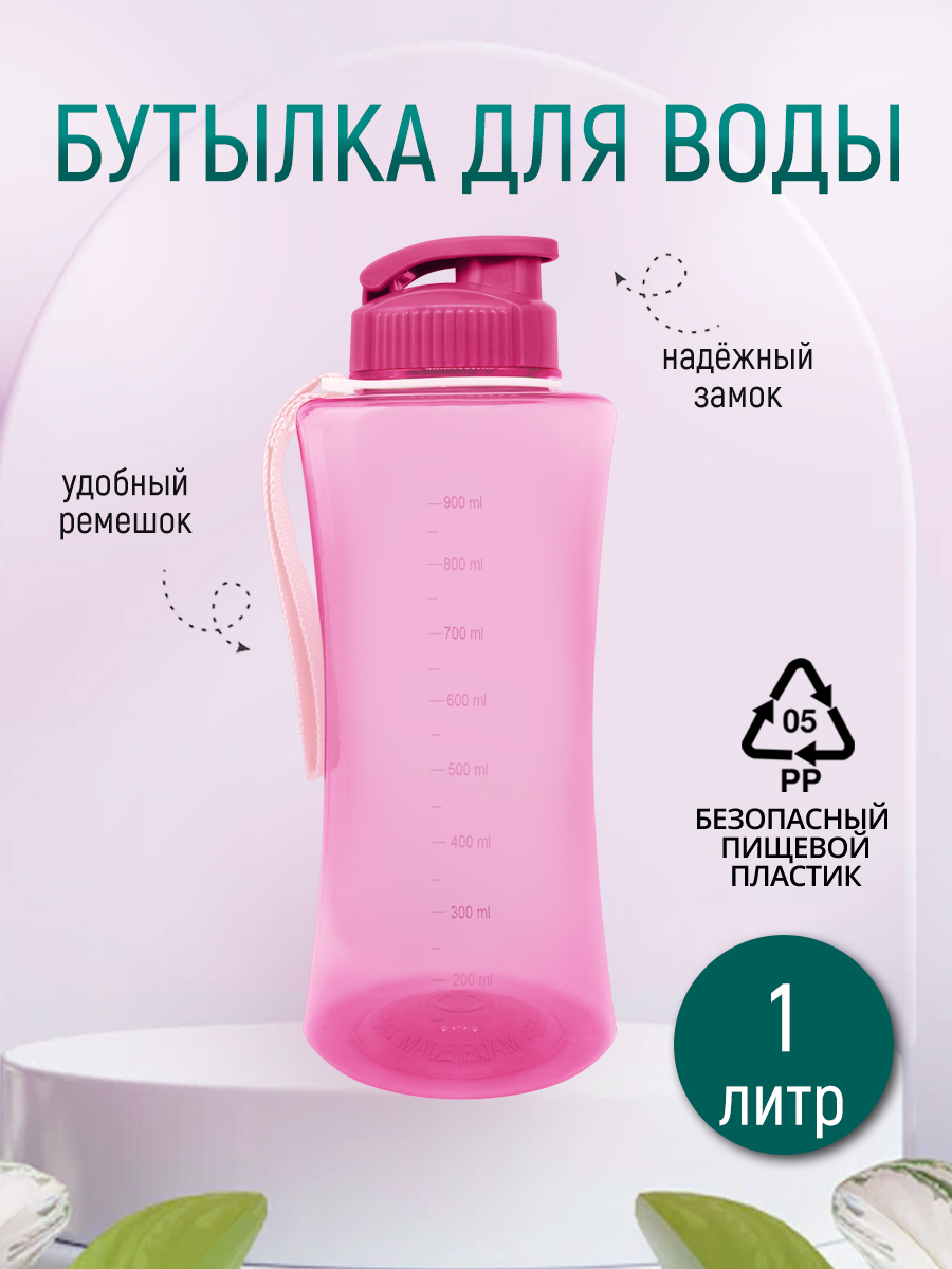 Бутылка для воды E-564 с ремешком, пластик, розовый, 1 л