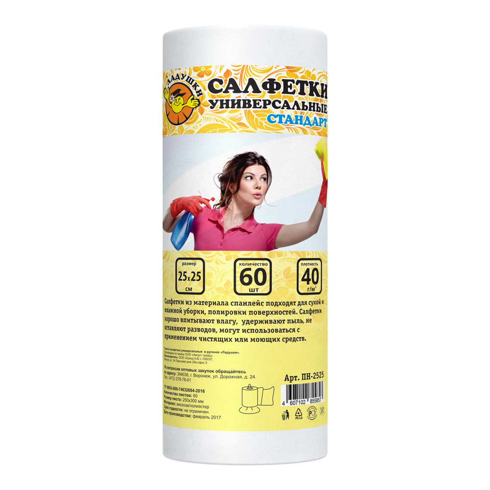 Салфетки хозяйственные Ладушки универсальные стандарт 60шт в рулоне 25*25см