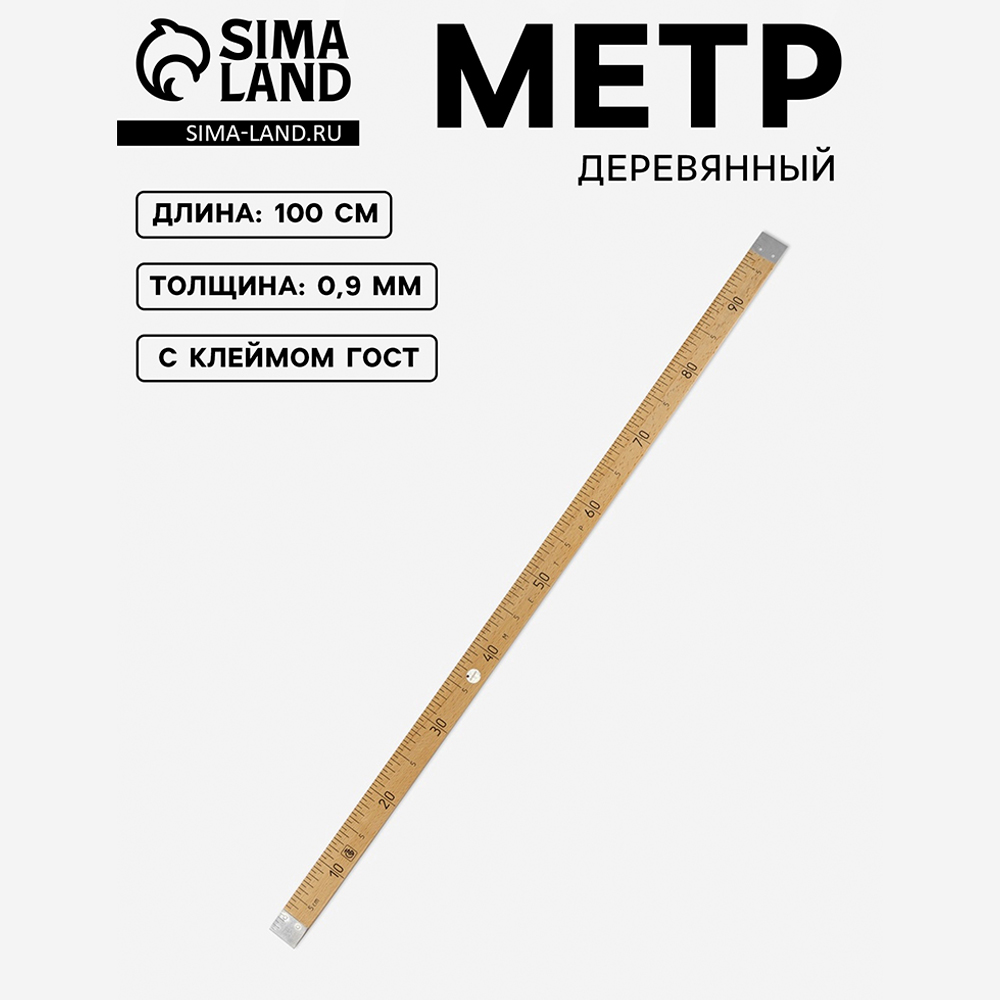 Линейка деревянная 100см