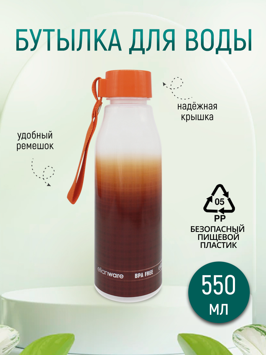 Бутылка для воды Е-1015 с ремешком, пластик, оранжевый, 550 мл
