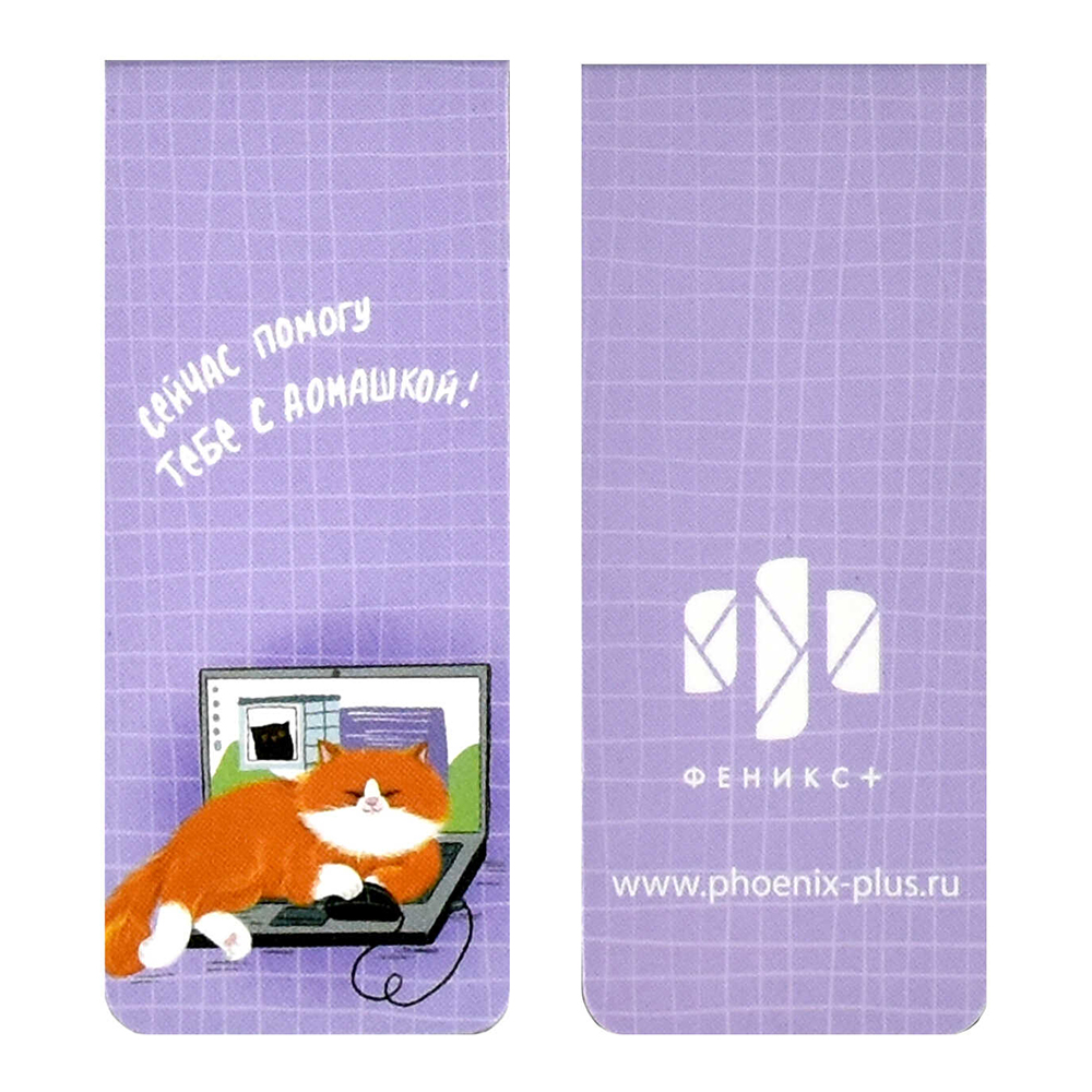 Закладка для книг Феникс 65054 магнитные, в ассортименте 25*28 мм, 4 шт