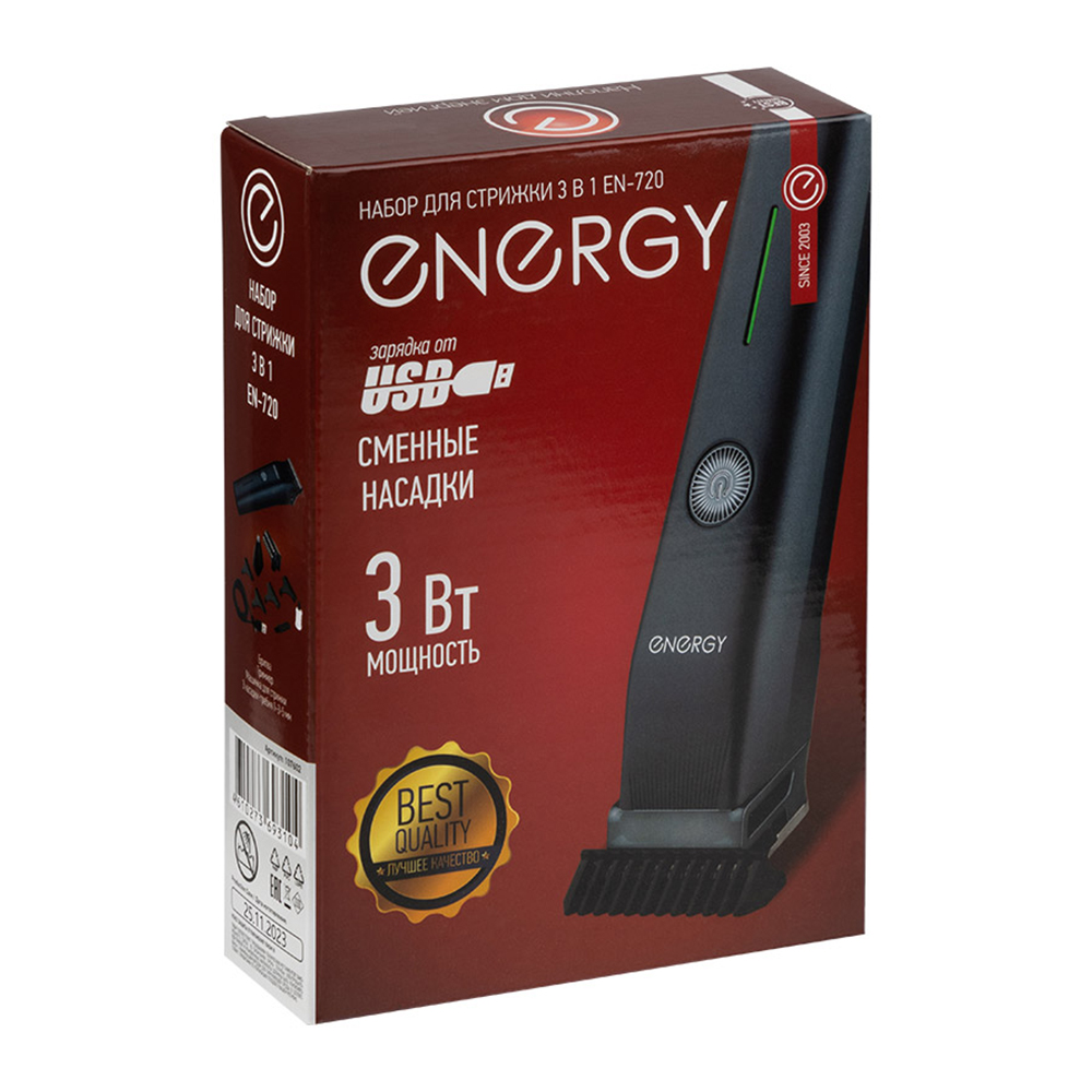 Машинка для стрижки волос Energy 107602 EN-720 3 в 1, 3 Вт