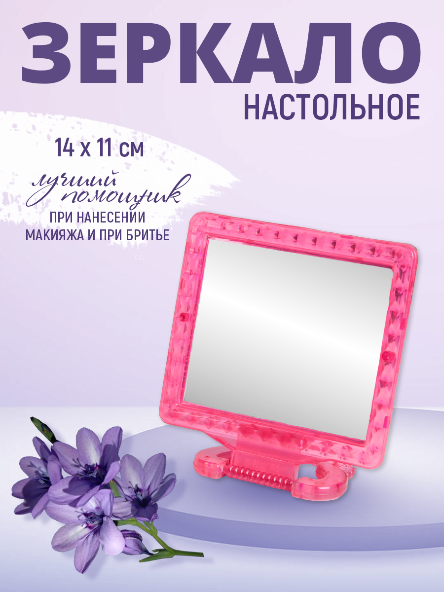 картинка Зеркало ZCDE-01 настольное квадратное 14*11 см, розовый 