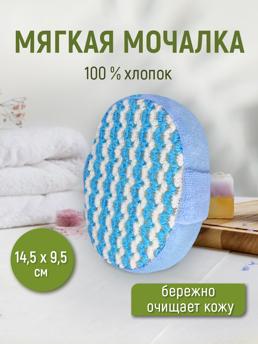 картинка Мочалка для тела из хлопка овальная с ручкой ММ03 