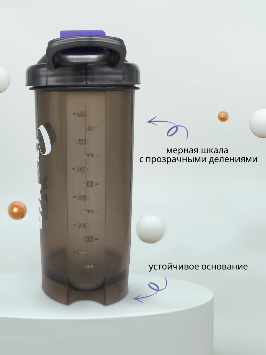 Шейкер спортивный бутылка для спортивного питания протеина 0,7л, цвет фиолетовый