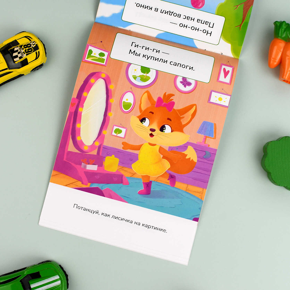 картинка Книга 71636 с заданиями, Развитие речи, Чистоговорки, 8 листов 