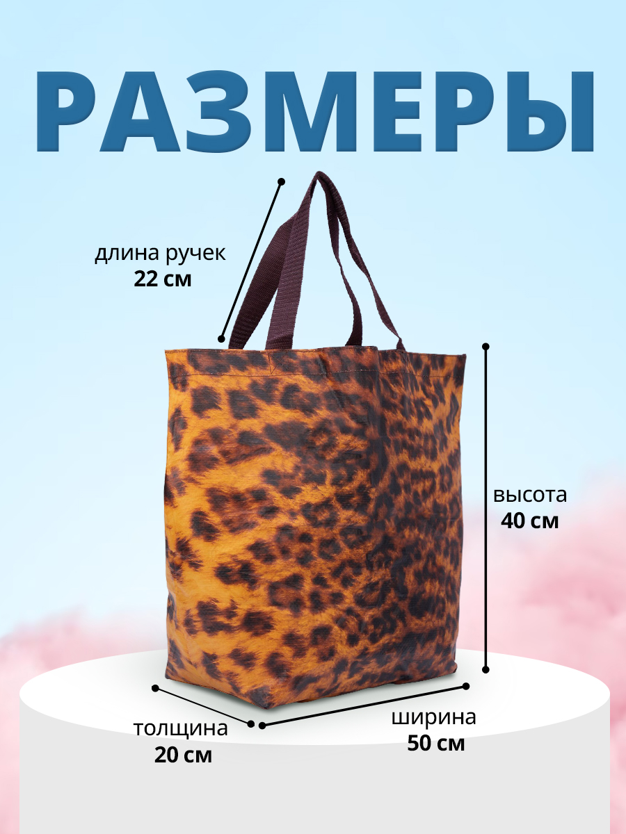 Сумка РР02 повседневная (шоппер) 50*40*20 см