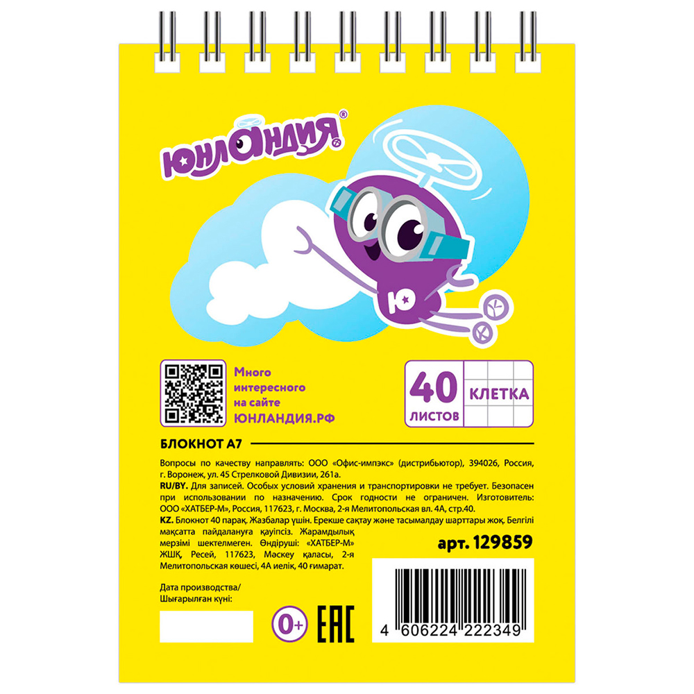 Блокнот Юнландия 129859 А7 гребень Монстр-Трак/Футбол, 40 листов