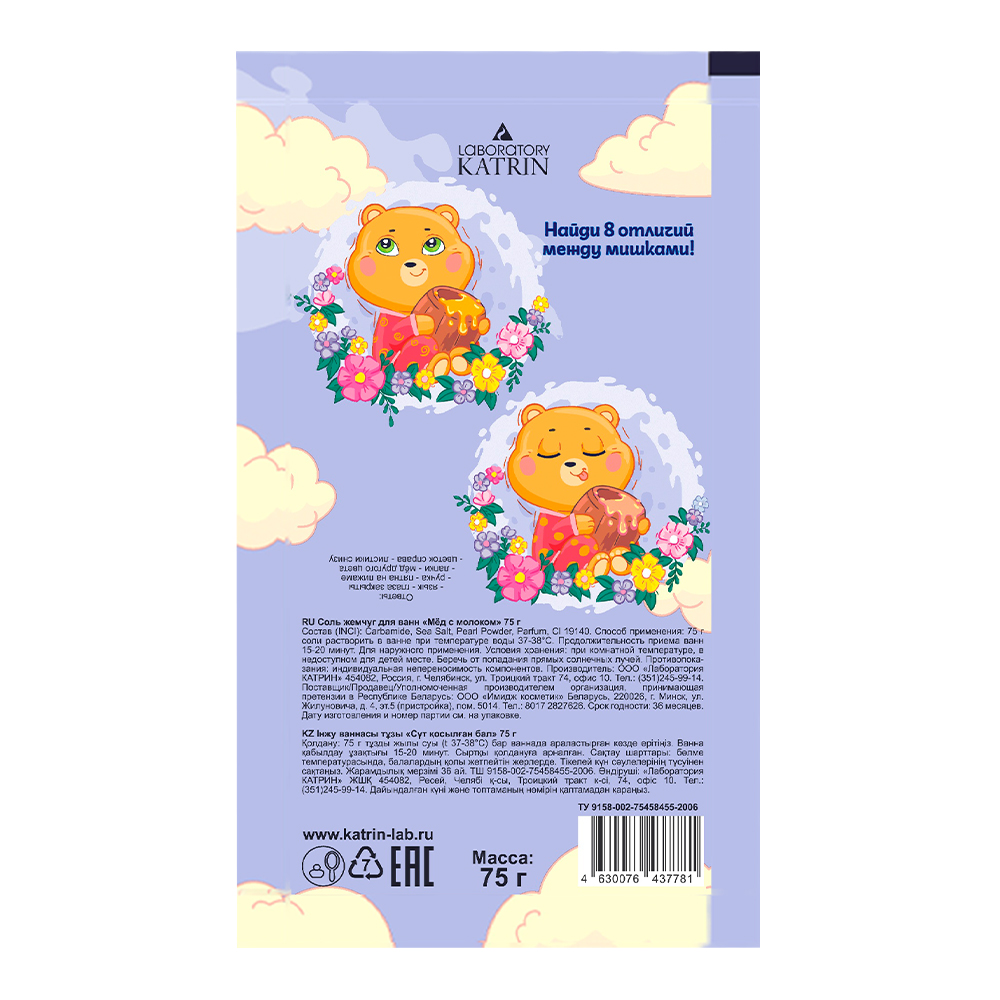 картинка Соль для ванн Лаборатория Катрин Happyki 12053 Мед с молоком, жемчуг, 75 г 
