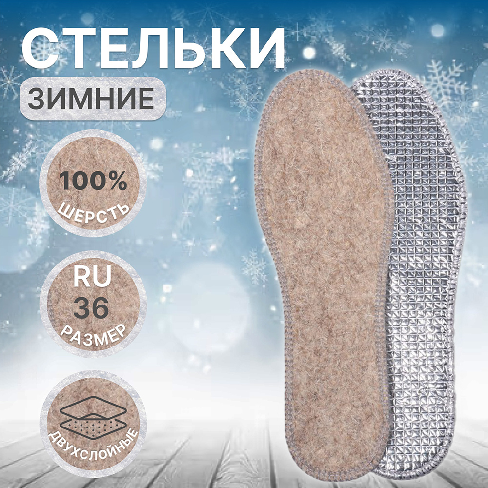 картинка Стельки для обуви 3548974 утеплённые, двухслойные, фольгированные, размер 36, серый 