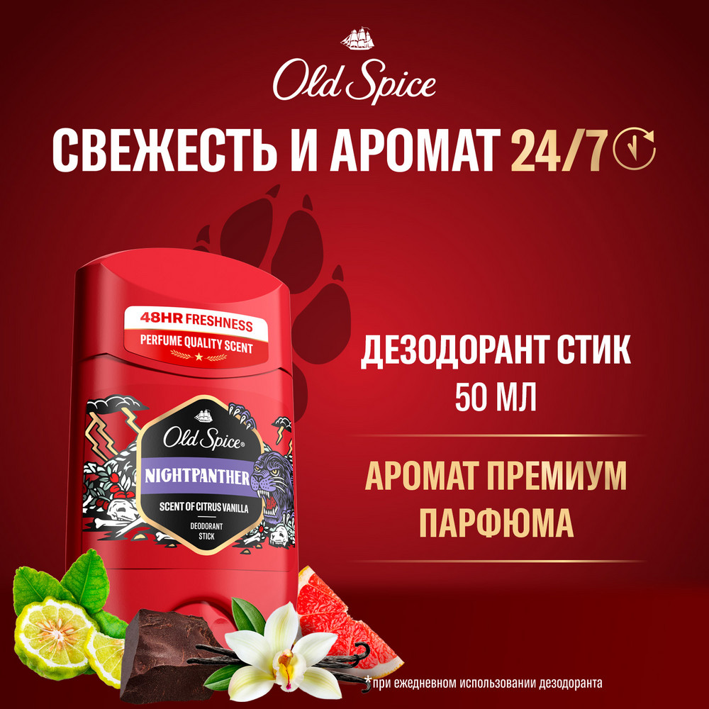 картинка Дезодорант мужской Old Spice Nightpanther, стик, 50 г 