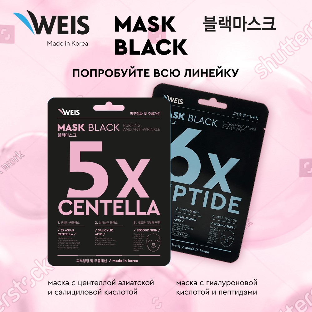 Маска для лица Weis Black mask 5x centella с центеллой азиатской и салициловой кислотой, 25 г