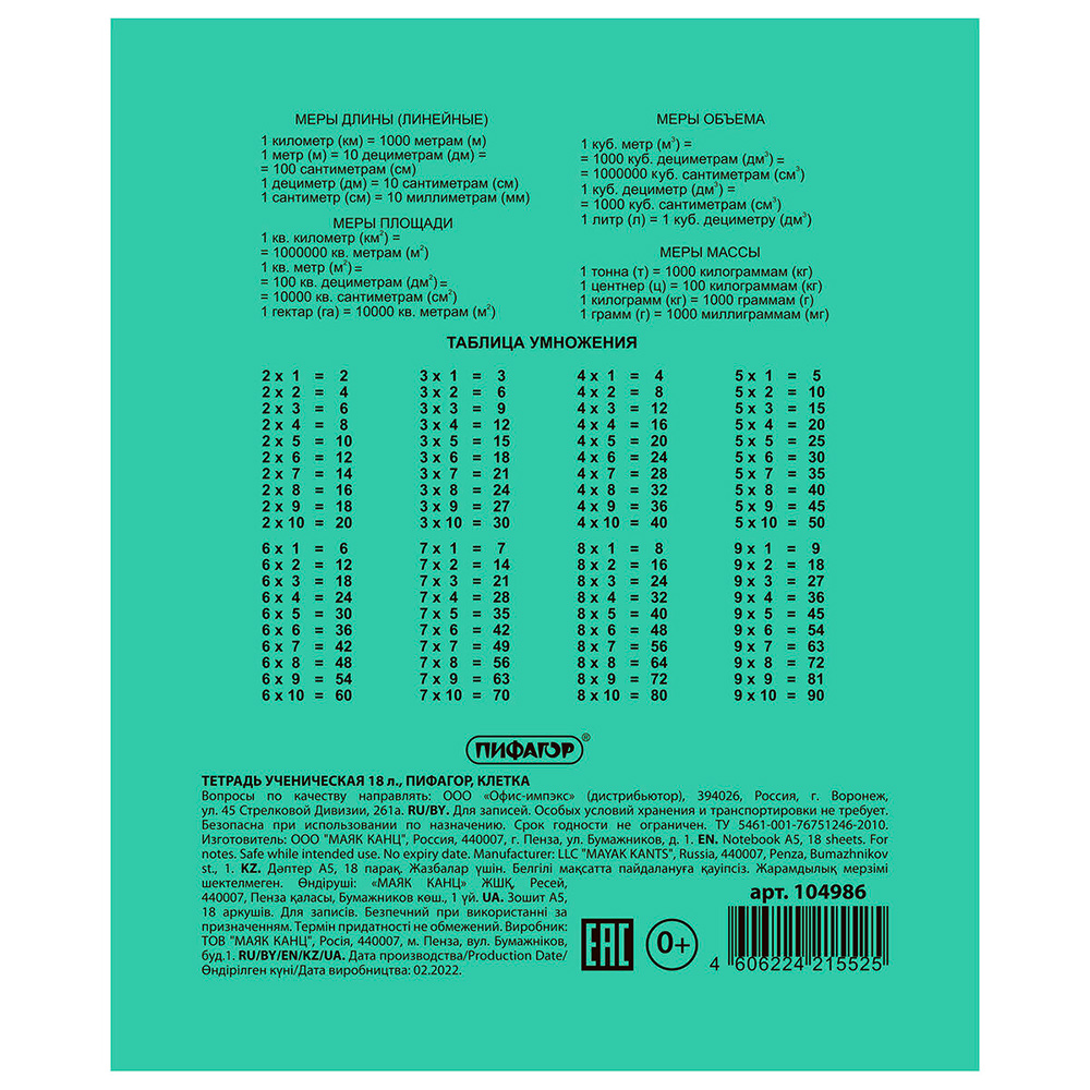 Тетрадь Пифагор 104986 18 листов, клетка, зеленая, 1 шт