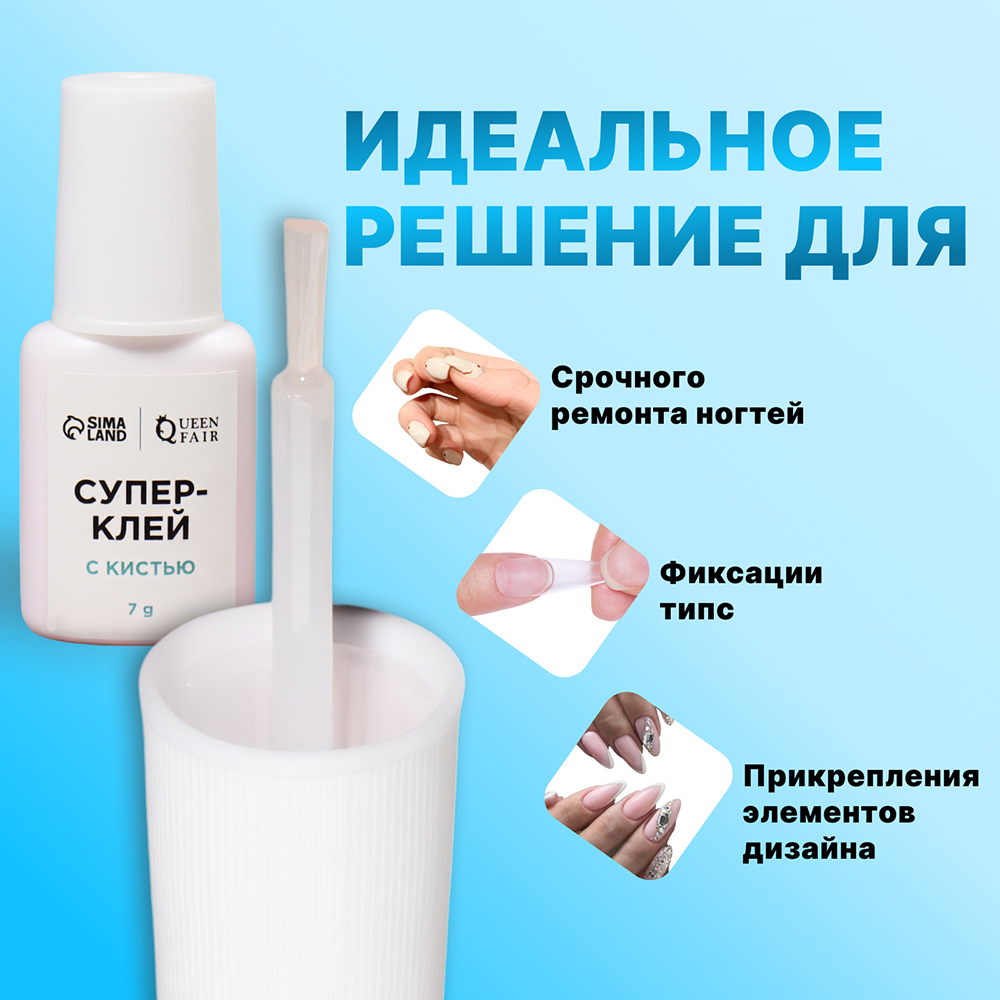 картинка Клей для ногтей 10666596 и дизайна с кистью, 7г, прозрачный 