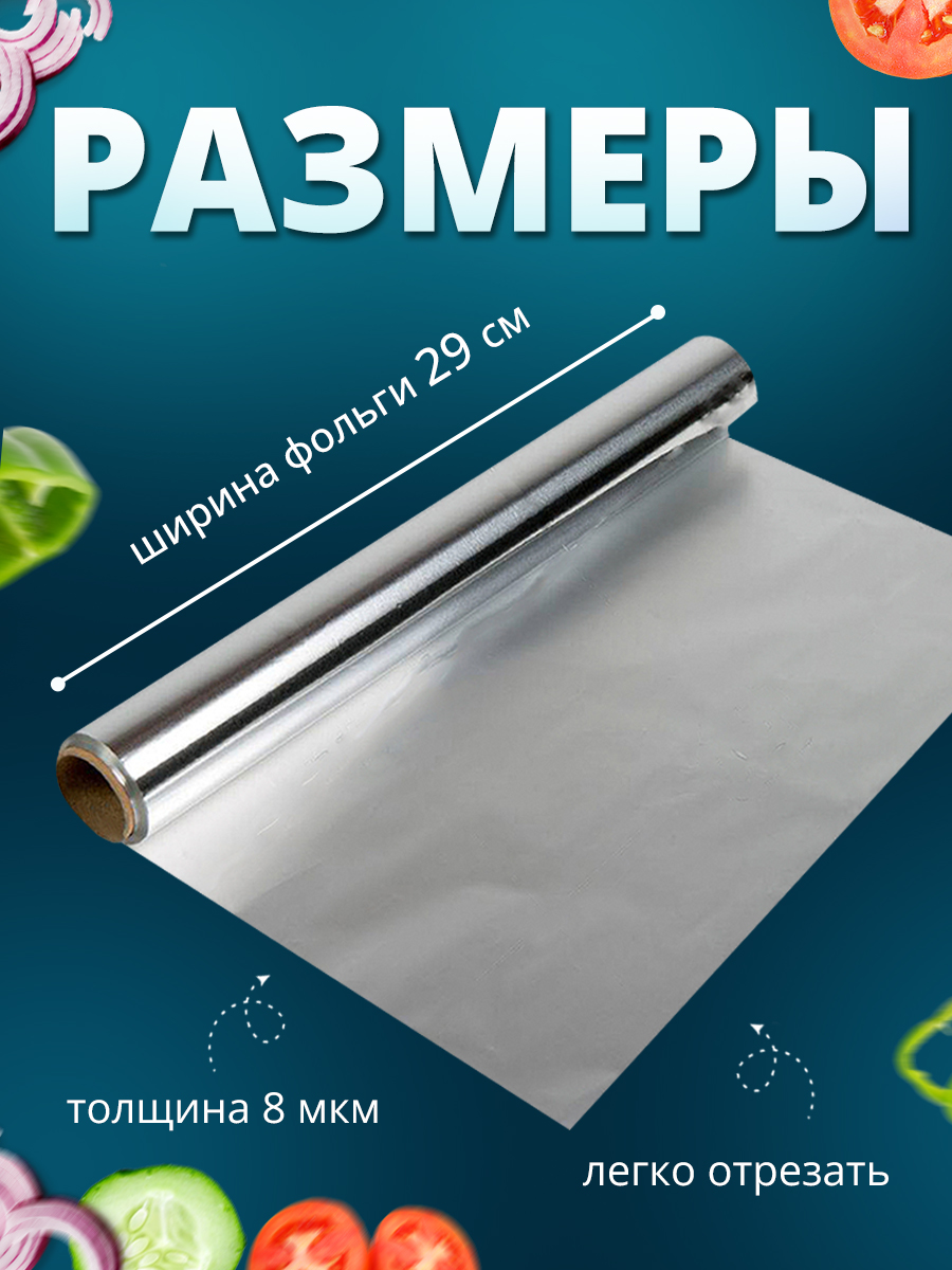 картинка Фольга пищевая Ладушки ФАЛ-01 Стандарт, 8 мкм, 29 см, 8 метров 