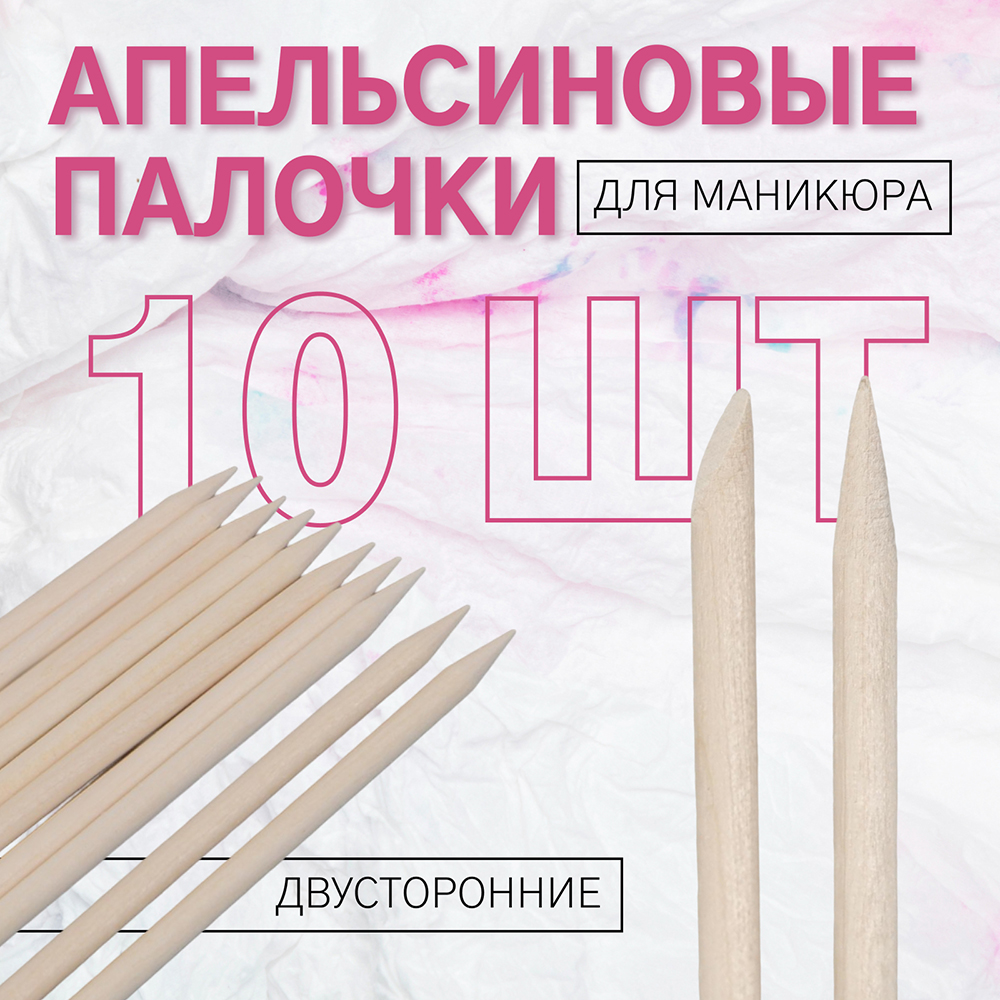 картинка Палочки для кутикулы Queen fair 244074 апельсиновые, деревянные 11,4 см, 10 шт 