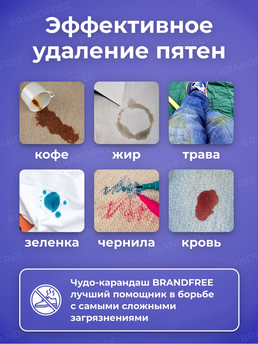 картинка Пятновыводитель Brandfree Кислородный карандаш для отбеливания и удаления пятен, 1 шт 