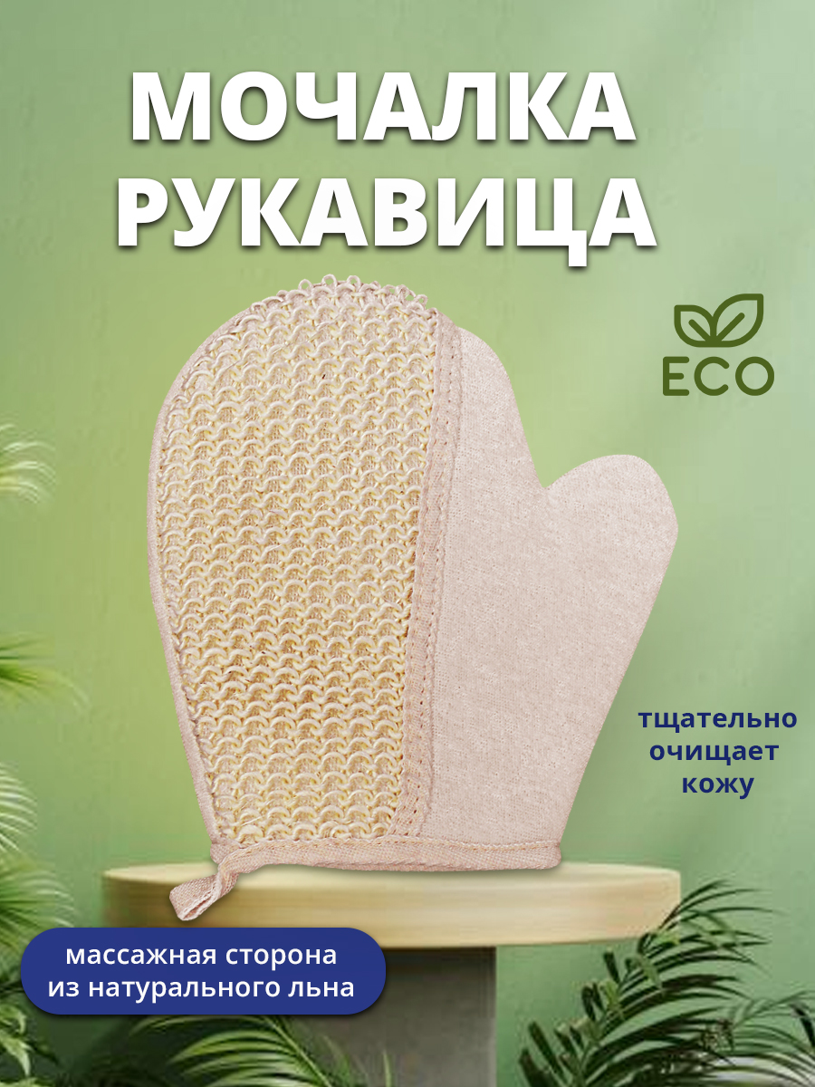 картинка Мочалка для тела ММ-02 рукавица, материал: лен, полиэстер 