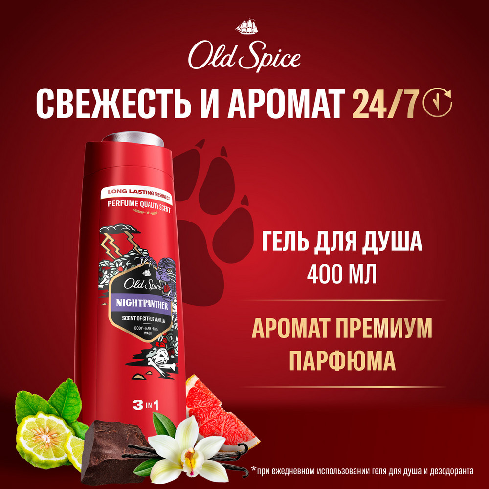 картинка Гель для душа Old Spice Nightpanther 2 в 1, мужской, 400 мл 
