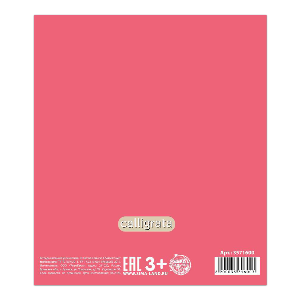 Тетрадь Calligrata 18 листов, линияя, Домашние животные, 5 дизайнов, 1 шт