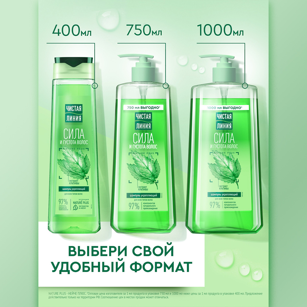 картинка Шампунь для волос Чистая линия Крапива для роста и укрепления волос, женский, 750 мл 