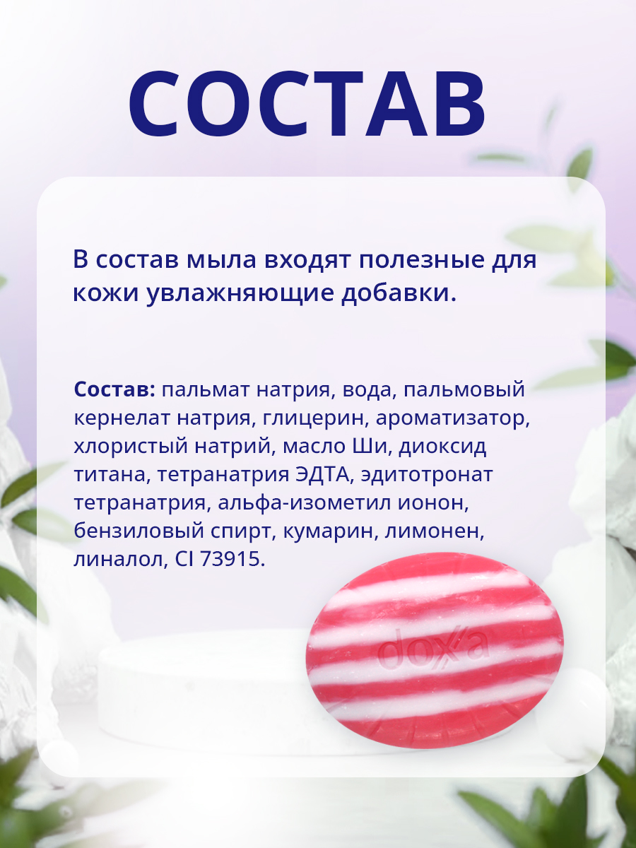 картинка Мыло туалетное DOXA Романтика 100 г , в пластиковом тубусе, 4 шт 