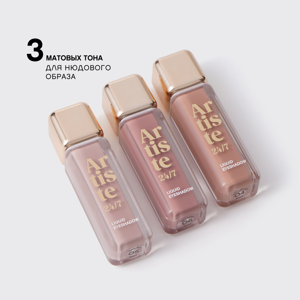 картинка Тени для век Vivienne Sabo Artiste жидкие, стойкие, матовые, коричневый, 04 