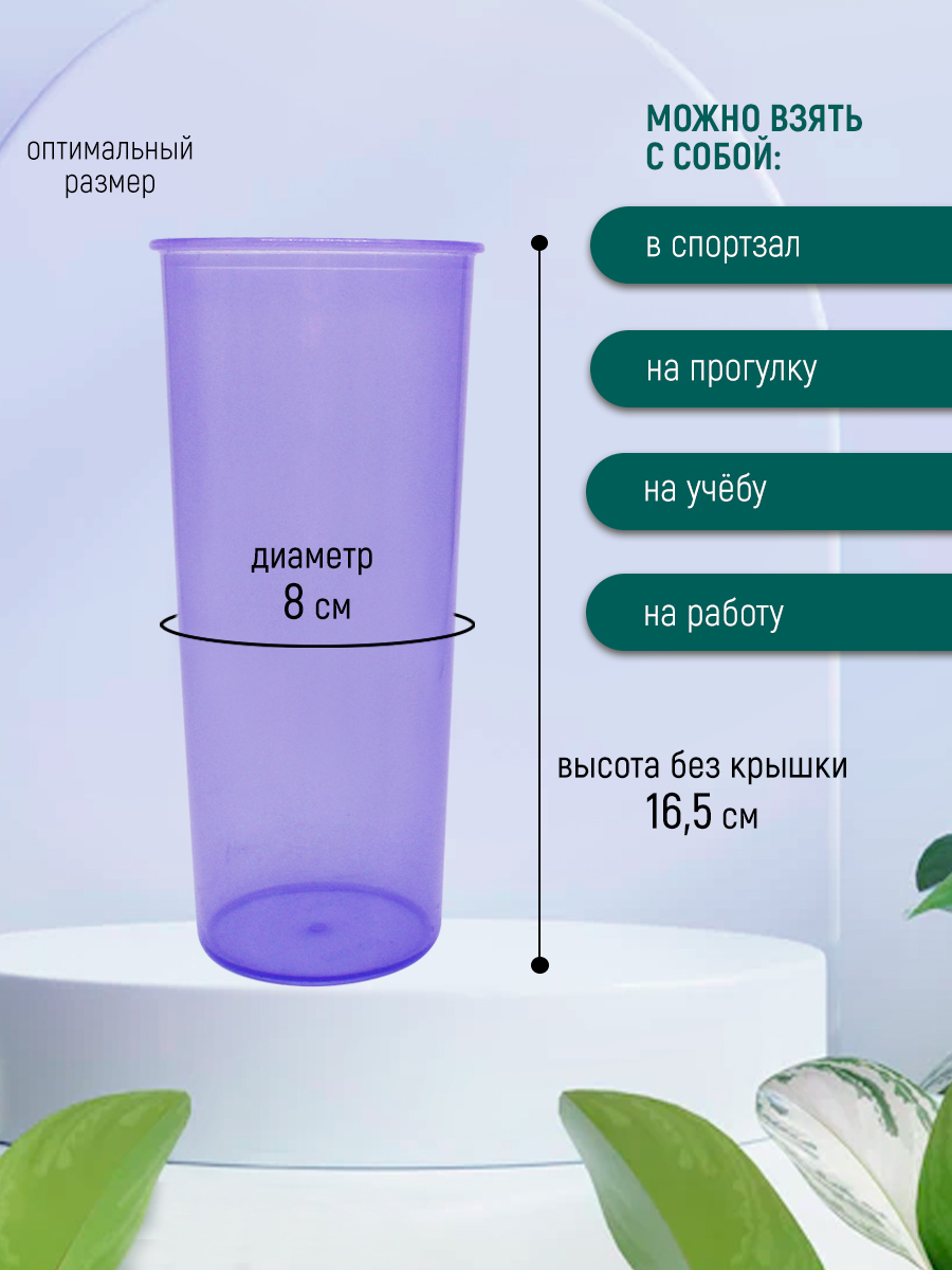 Стакан E-022A с трубочкой, пластик, фиолетовый, 0,5 л