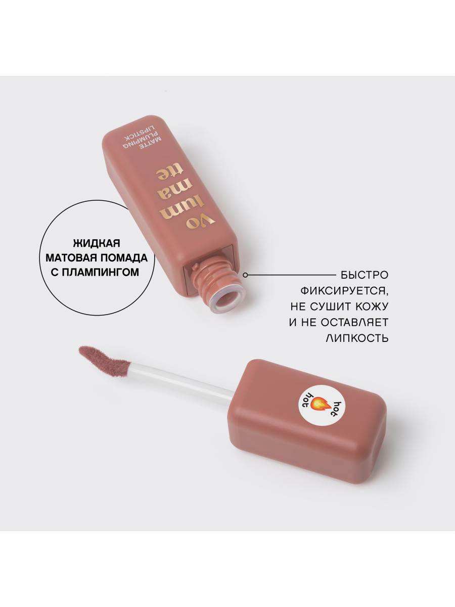 картинка Помада для губ Vivienne Sabo Volummatte матовая с плампингом, Нюдовый, тон 02 3 мл 