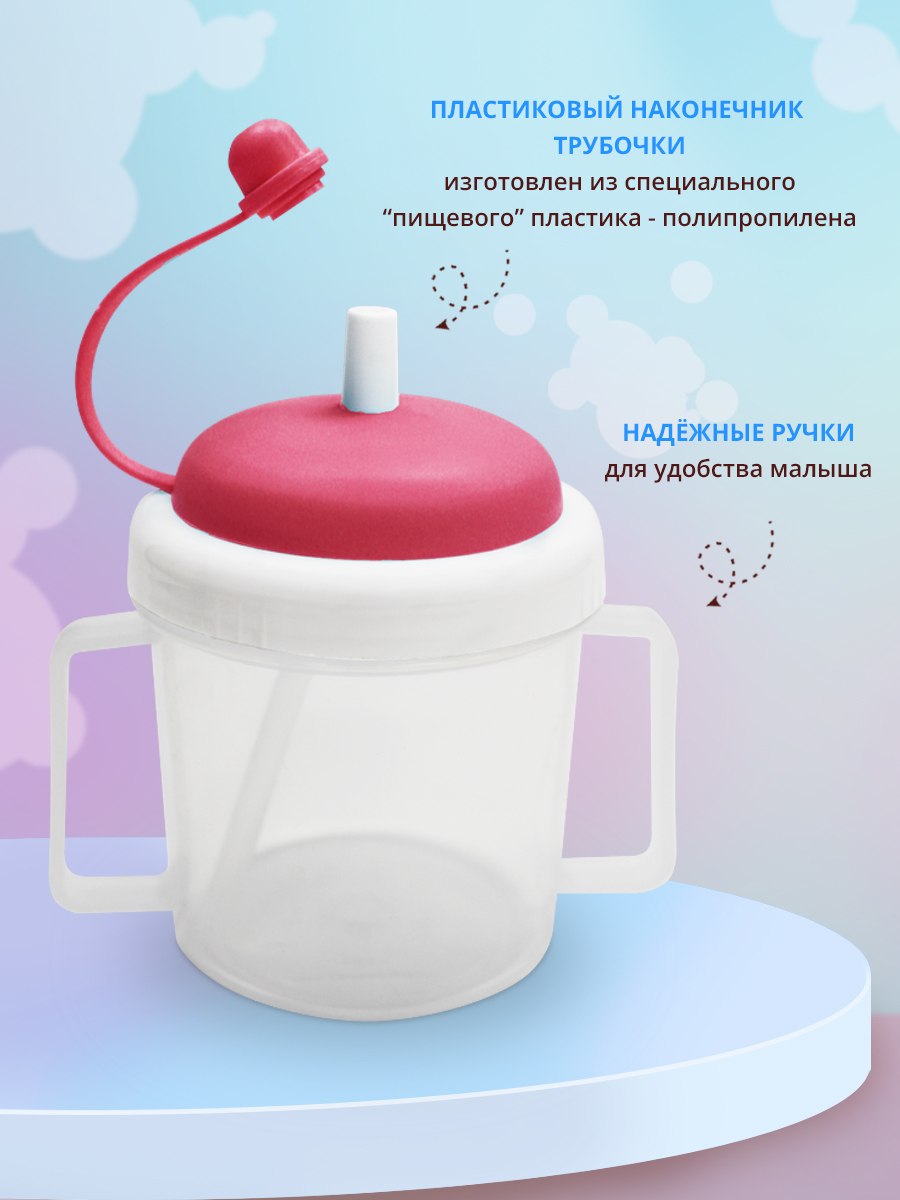 Поильник E-87 детский пластик с крышкой, 0,25 л, розовый