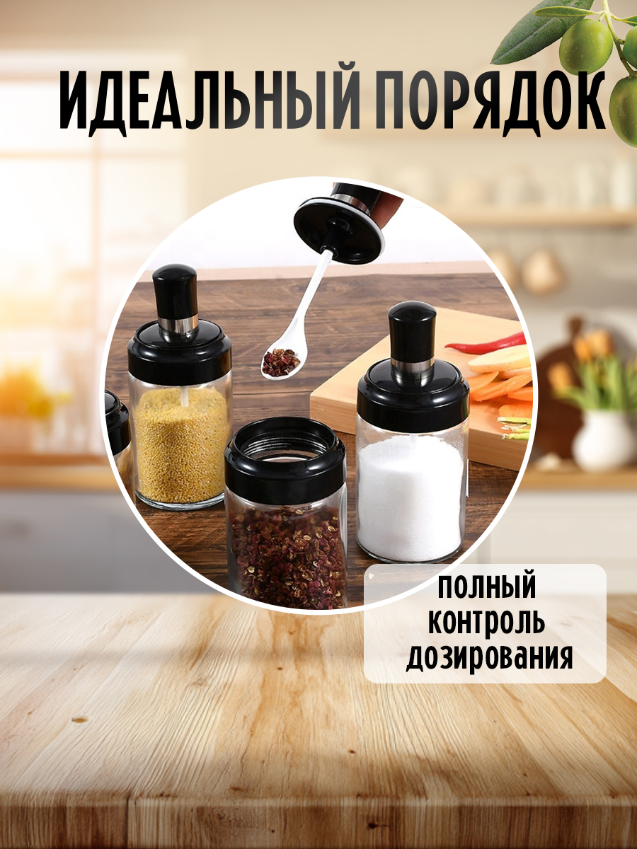 Набор для специй BHS-09 с ложкой, стекло, пластик, 3 шт