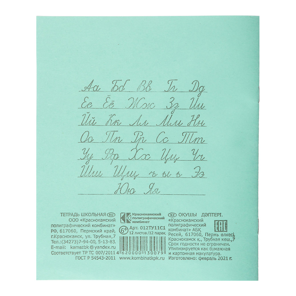 Тетрадь 583-210 12 листов, линейка, зеленая обложка, белые листы, 1 шт