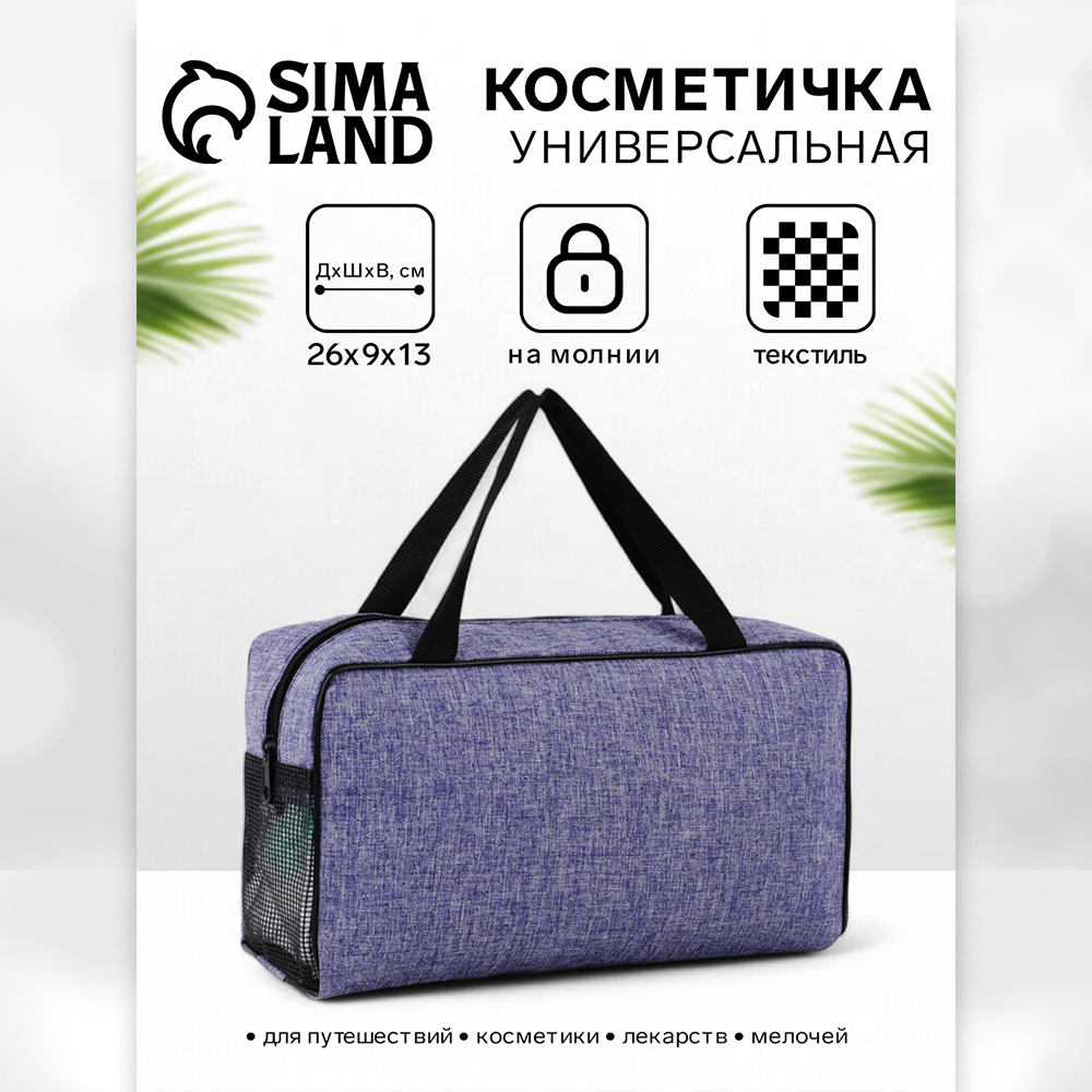 картинка Косметичка 3537009 на молнии, с ручками 26*9*13 см, текстиль, в ассортименте 