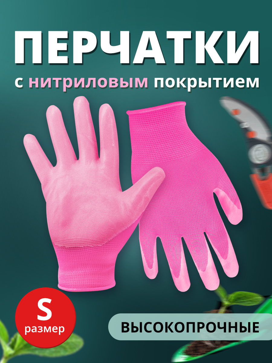 Перчатки нитриловые Ладушки S