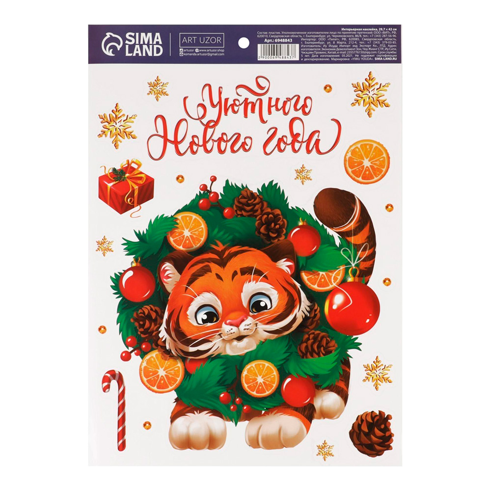 Наклейки 6948843 Интерьерные Тигрёнок 29,7*42 см