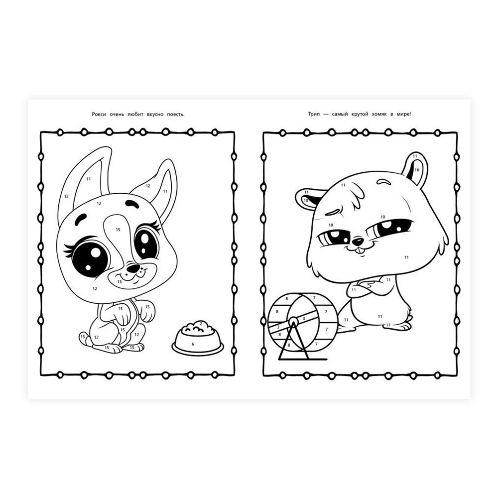 картинка Раскраска 2632 Умка по номерам, Забавные питомцы, А4, 214*290 мм, 16 страниц 