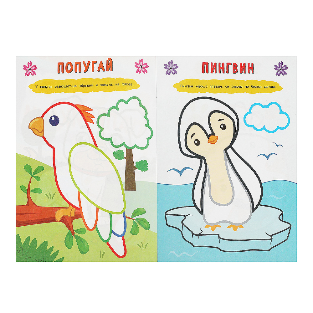 картинка Раскраска 364922 Умка рисуем пальчиками, В мире животных, А4, 210*290 мм, 8 страниц 