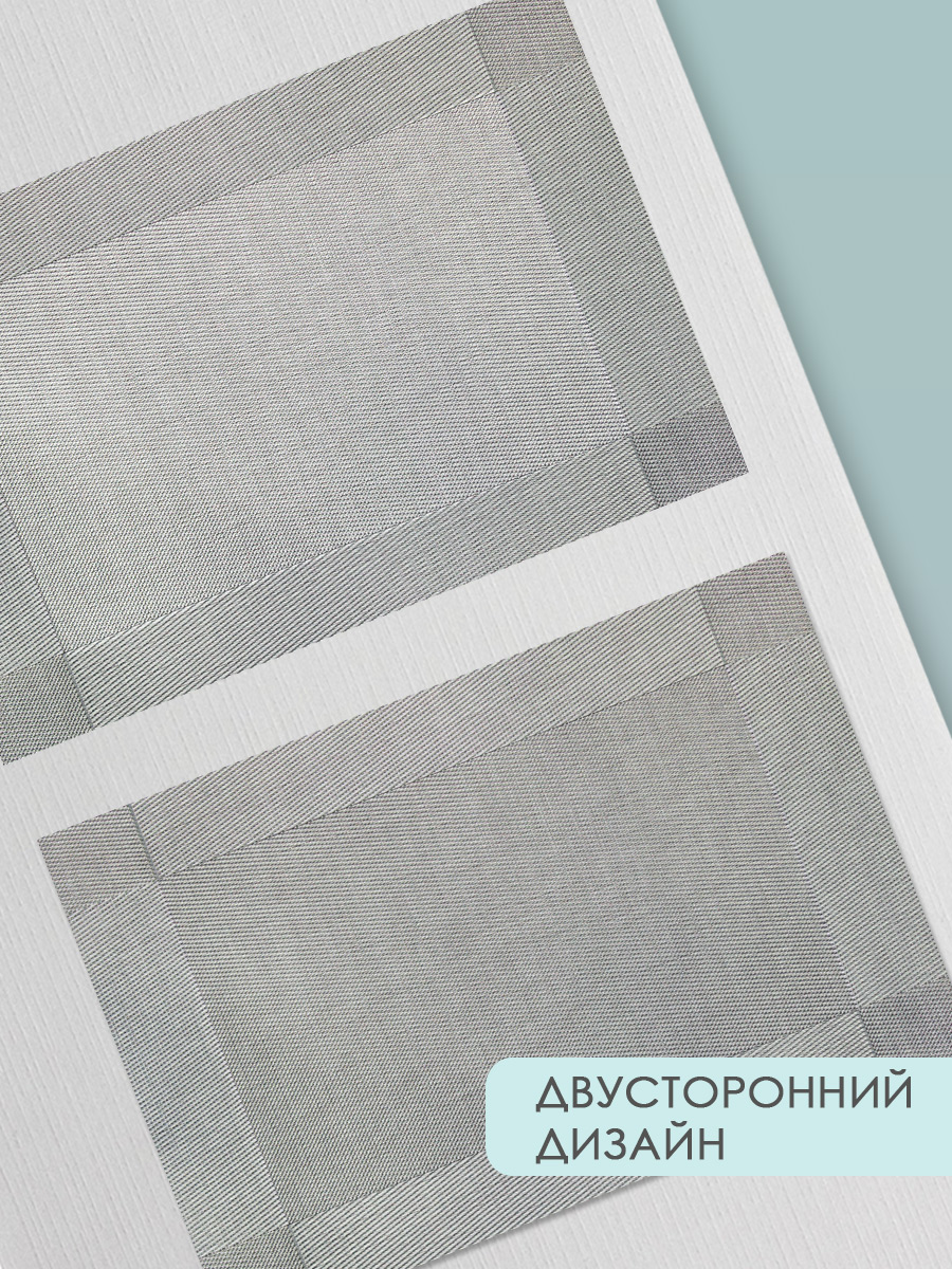 Термосалфетка кухонная (плейсмат) PK11/2 Прямоугольная 30*45 см, цвет серый, 4 шт