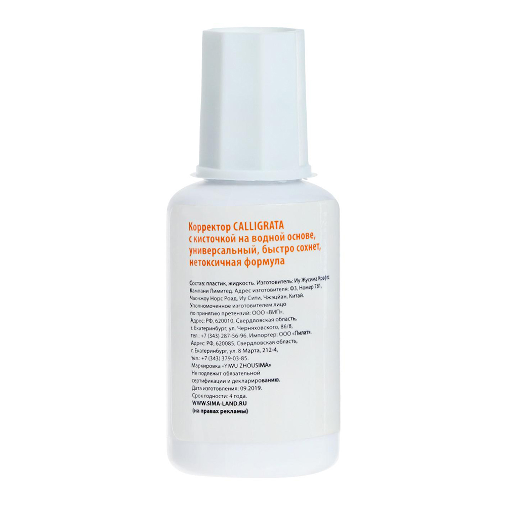 Штрих с кисточкой Calligrata 4518664 с кисточкой, на водной основе, белый, 18 мл