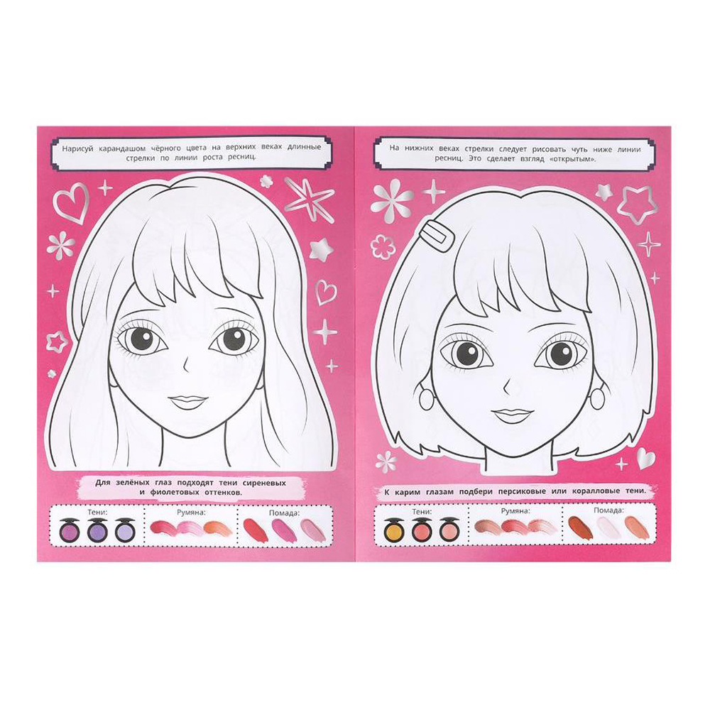 картинка Раскраска 9291 Умка Style, Аниме-макияж, А4, 210*290 мм, 16 страниц 