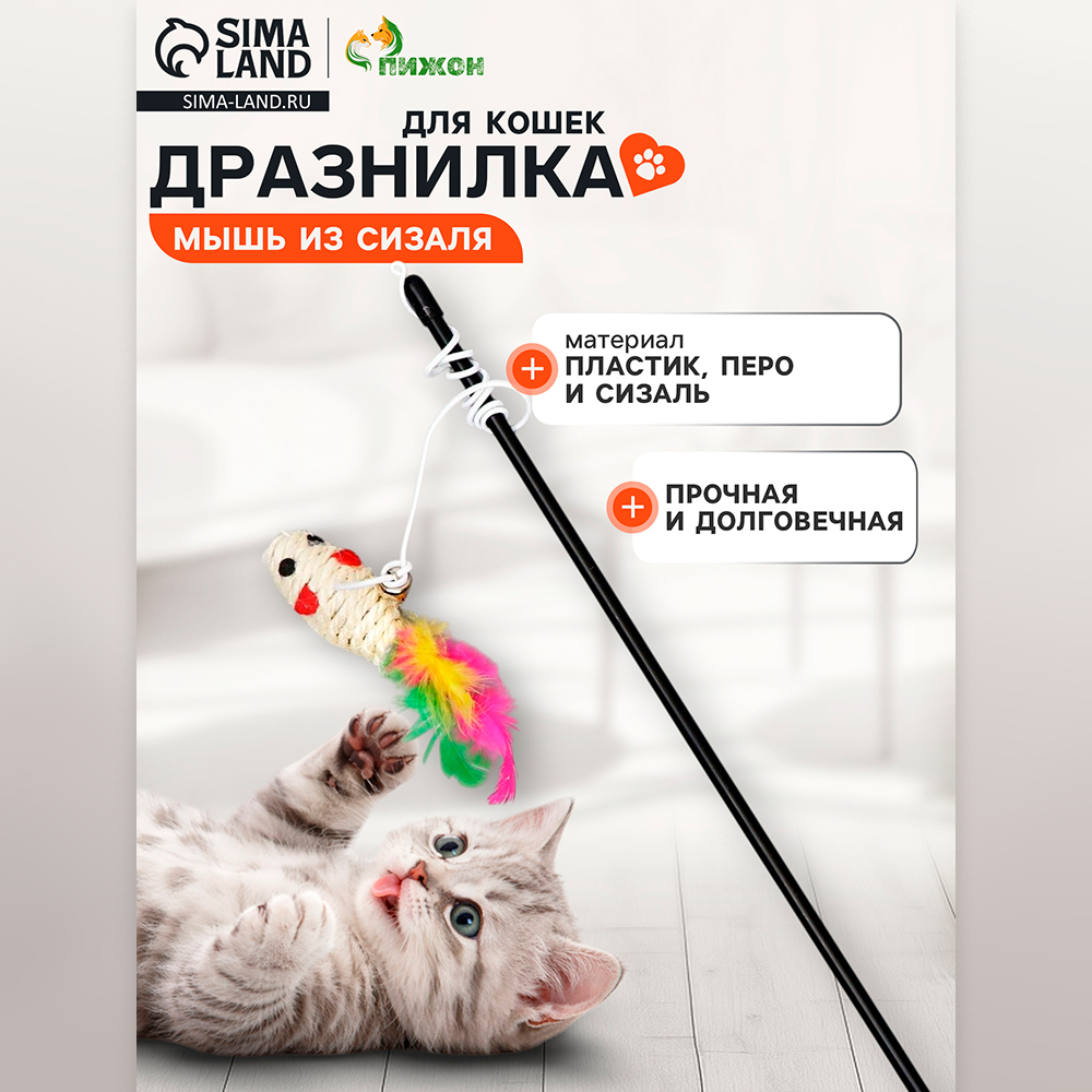 картинка Игрушка для животных Пижон 1013034 Мышь из сизаля, с перьями 