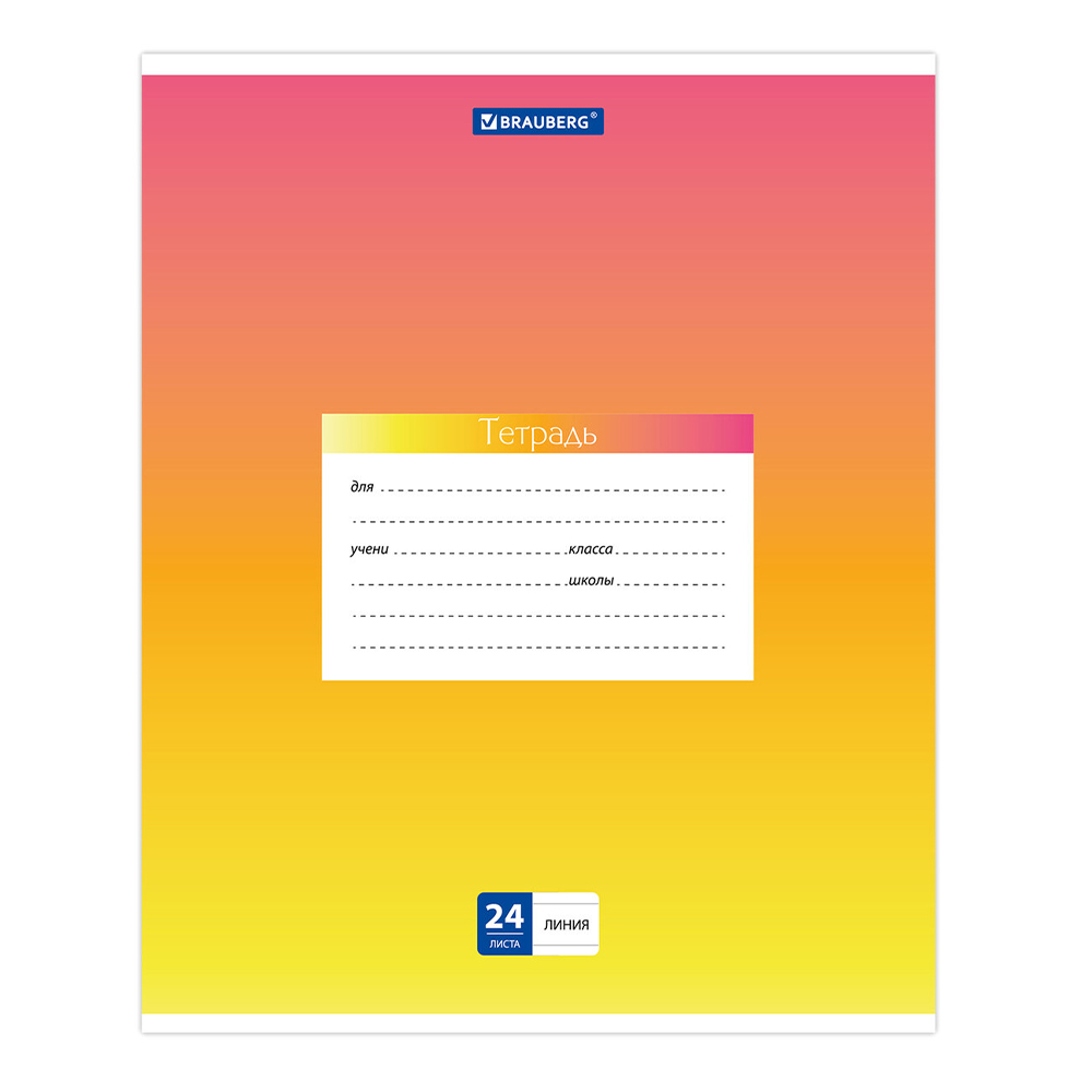 Тетрадь Brauberg 403587 линяя, Градиент, 24 листов
