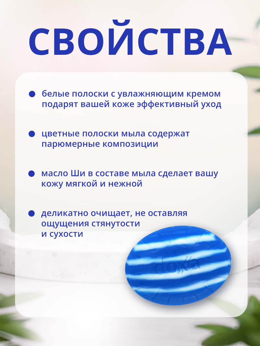 картинка Мыло туалетное DOXA Элегантность 100 г , в пластиковом тубусе, 4 шт 