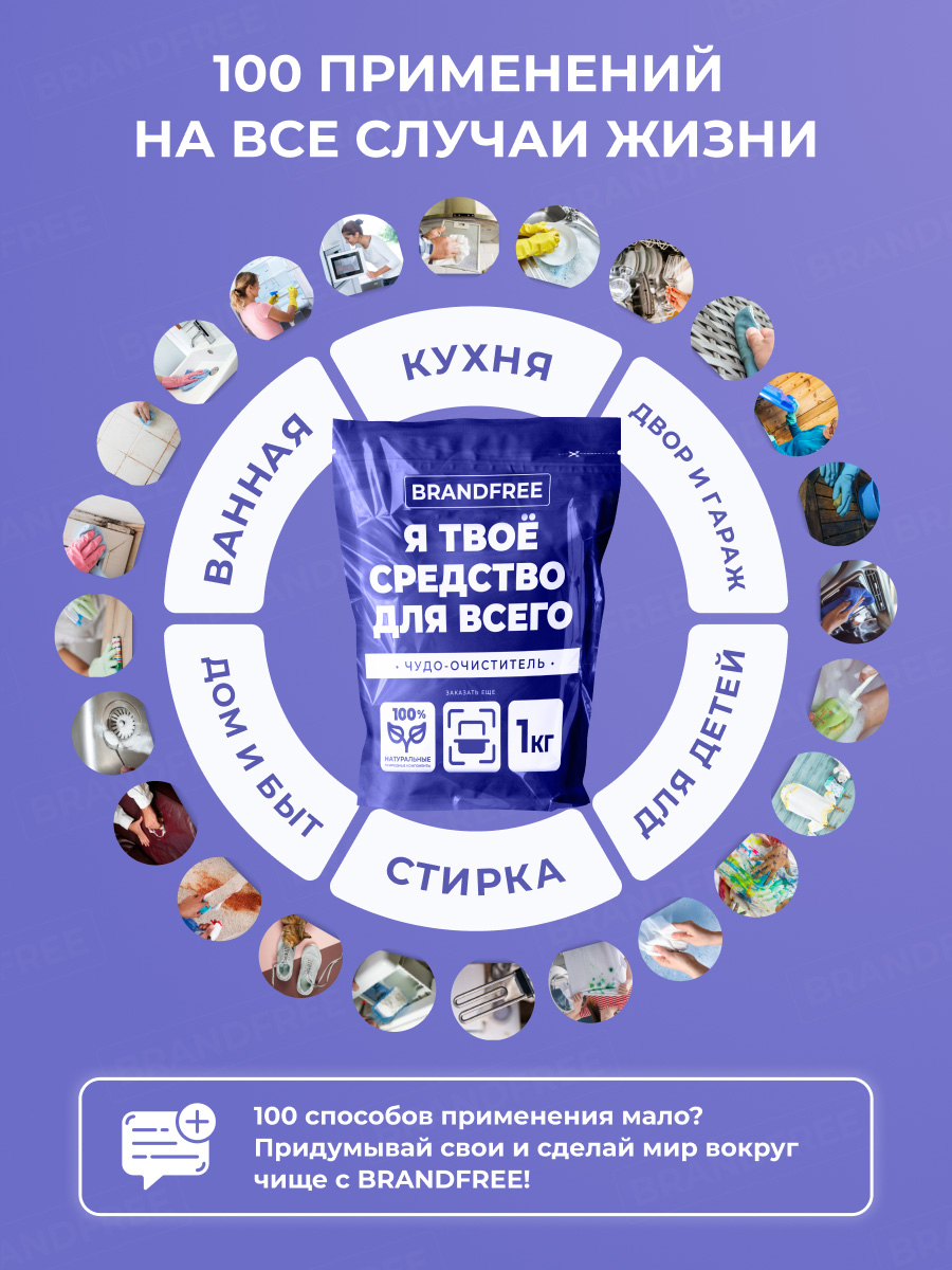 картинка Пятновыводитель Brandfree Кислородный очиститель, Я твое средство для всего, порошок, 1 кг 