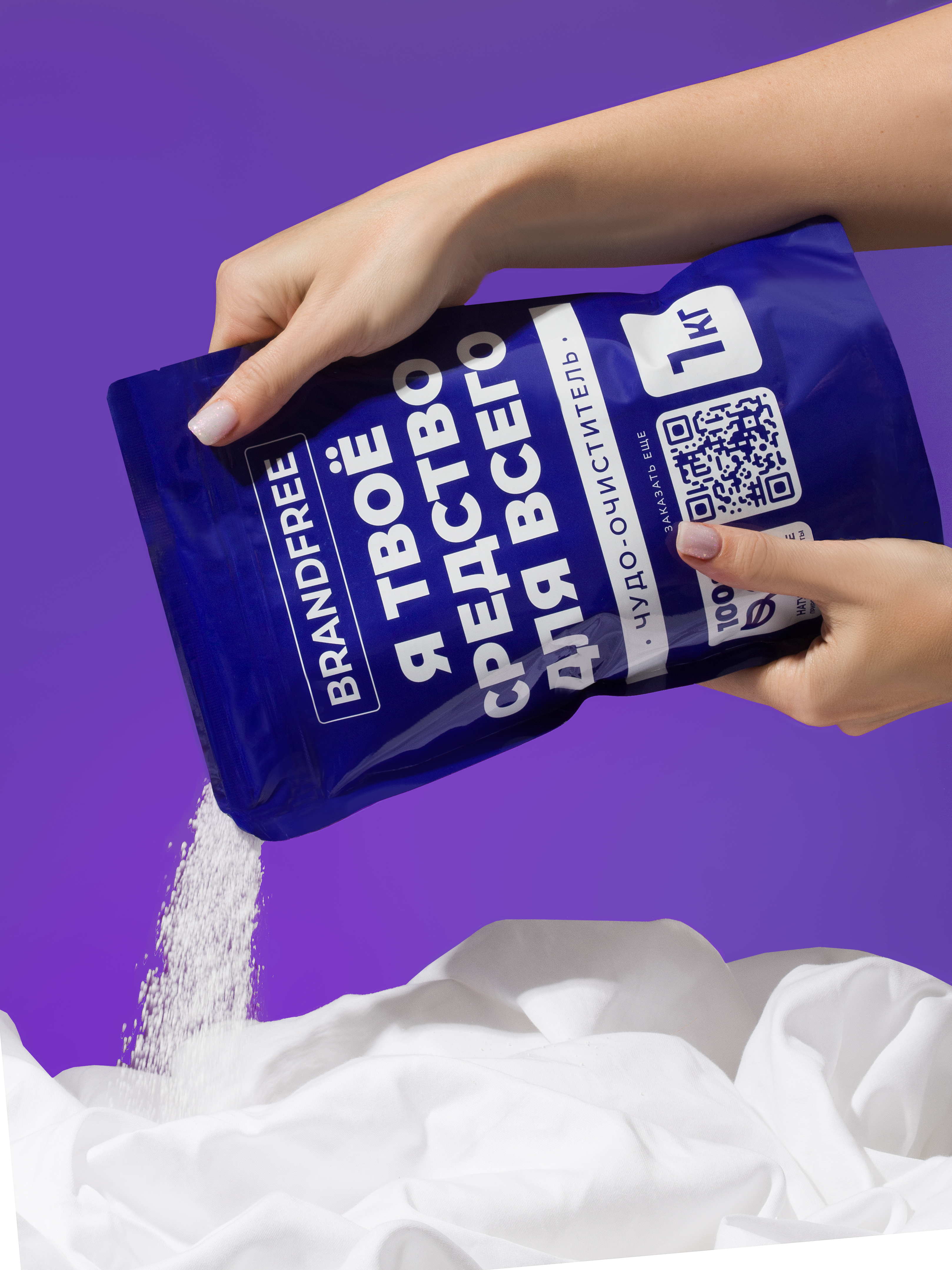 картинка Пятновыводитель Brandfree Кислородный очиститель, Я твое средство для всего, порошок, 1 кг 