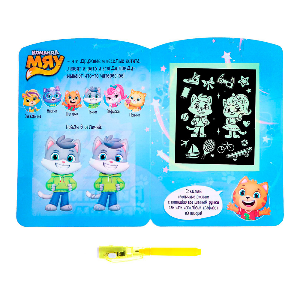 картинка Набор 6962636 Рисуем светом Команда Мяу, 30 х 21 см, Бумага, пластик 