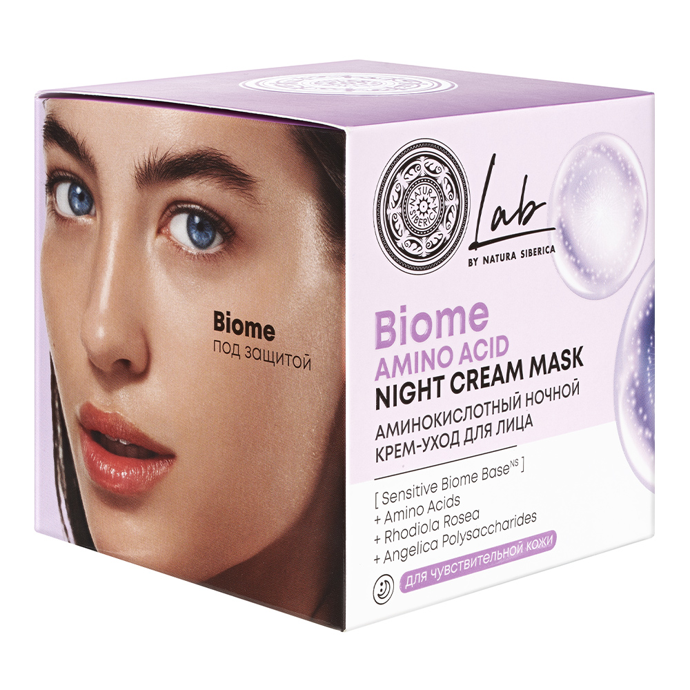 Крем для лица Natura Siberica уход, аминокислотный, ночной, для чувствительной кожи, 50 мл