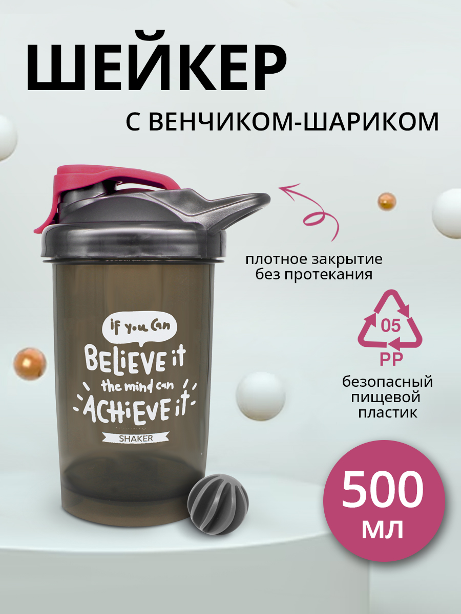 Шейкер спортивный бутылка для спортивного питания протеина 0,5л, цвет розовый