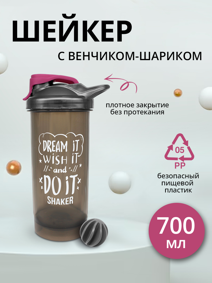 Шейкер спортивный бутылка для спортивного питания протеина 0,7л, цвет розовый