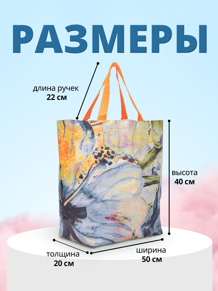 Сумка РР05 повседневная (шоппер) 50*40*20 см